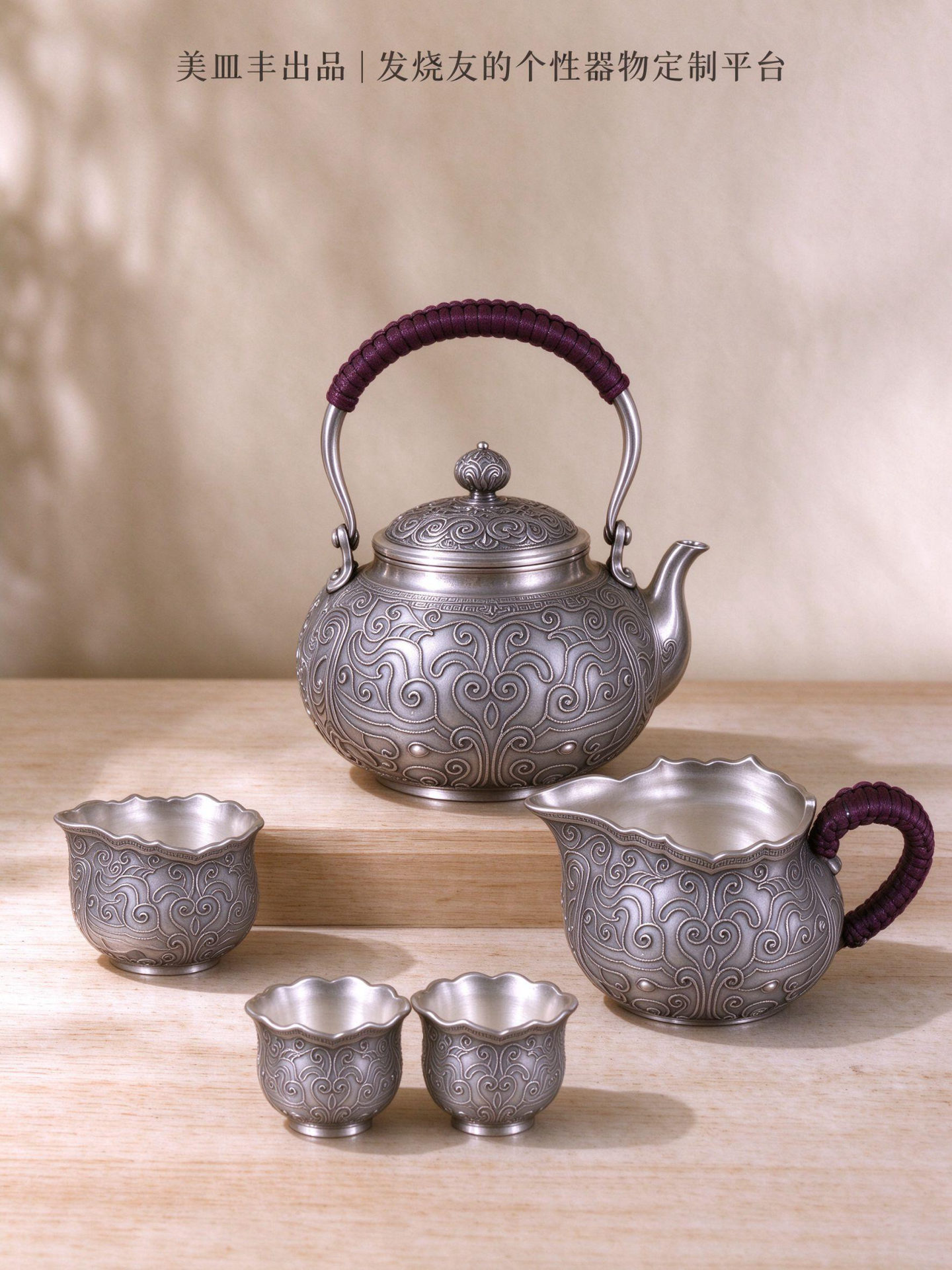 「卷草银韵」花丝手作银壶茶具套组
